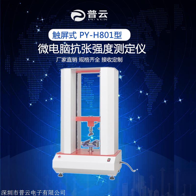 非金属材料 两三四点抗弯曲强度试验机 纸张纸板塑料橡胶拉力机定制