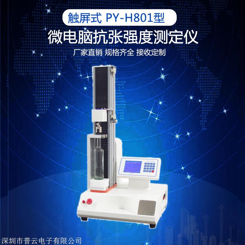 医药包装撕拉力测试仪 铝塑组合瓶盖开启拉力试验机 电子拉力机