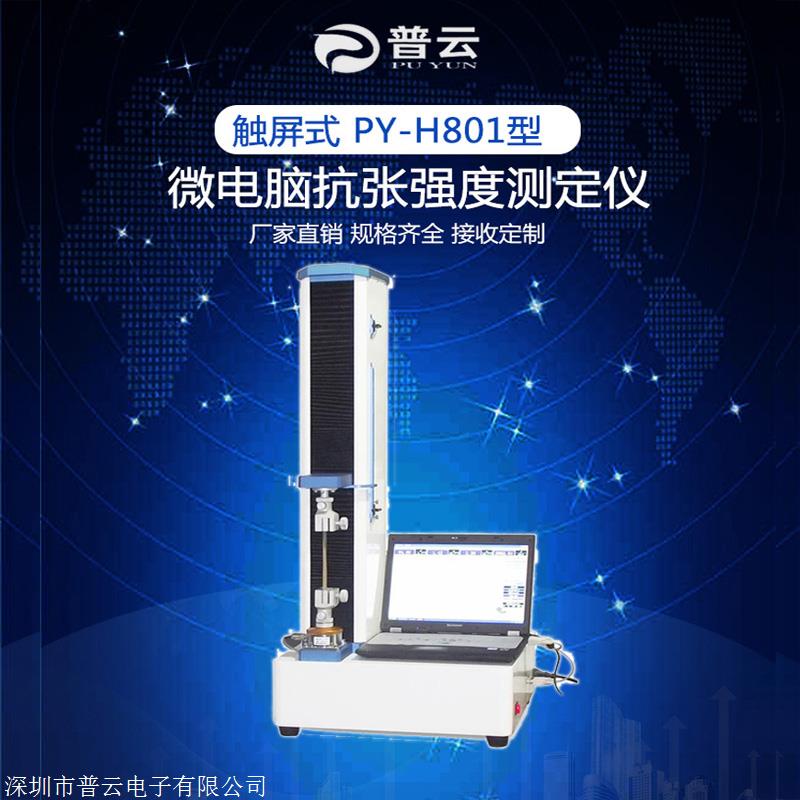 端子线束剥离强度测试仪 剥离力测定仪 伸长率拉力抗张试验机