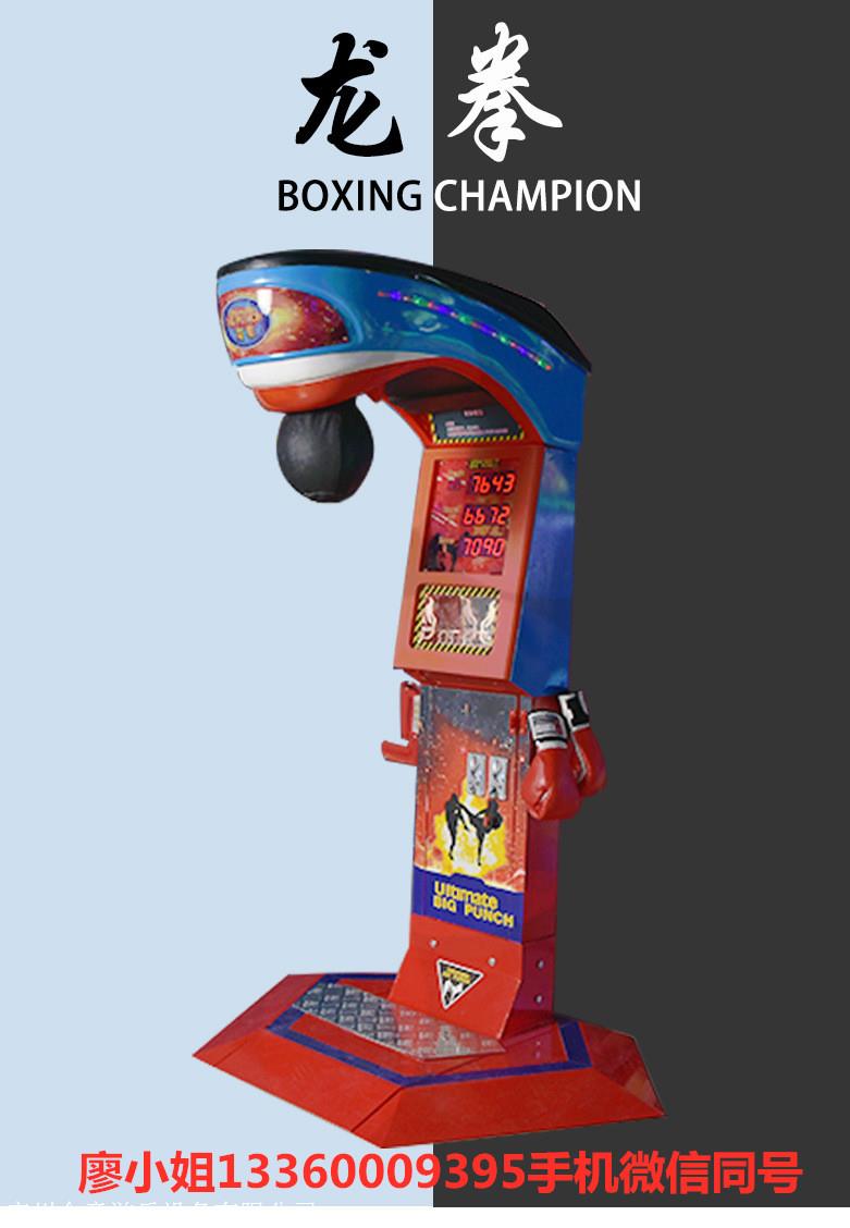 龙拳测力机打拳机 大力士测力游戏机 拳王争霸测力游戏机