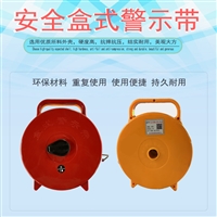 科力达KLD-20米手提式安全警示带 20米盘式警戒线