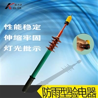 科力达KLD-330KV防雨型高压验电器 330kv防雨验电器 高压验电器