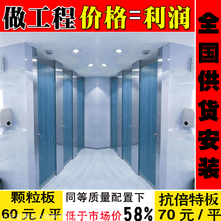 周口厕所隔断,60-80元/平 全国发货安装
