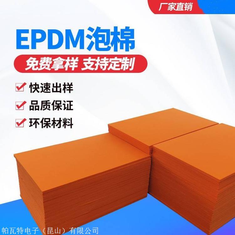 EVA泡棉加盟销售 XPE泡棉新设计