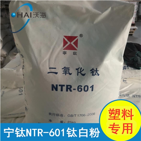 宁波新福宁钛钛白粉NTR-601塑料型钛白粉