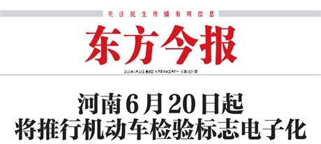 东方今报注销公告登报-东方今报登报中心