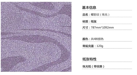 蝶影纹路纸  珠光纹路纸 特种纸 礼品包装袋