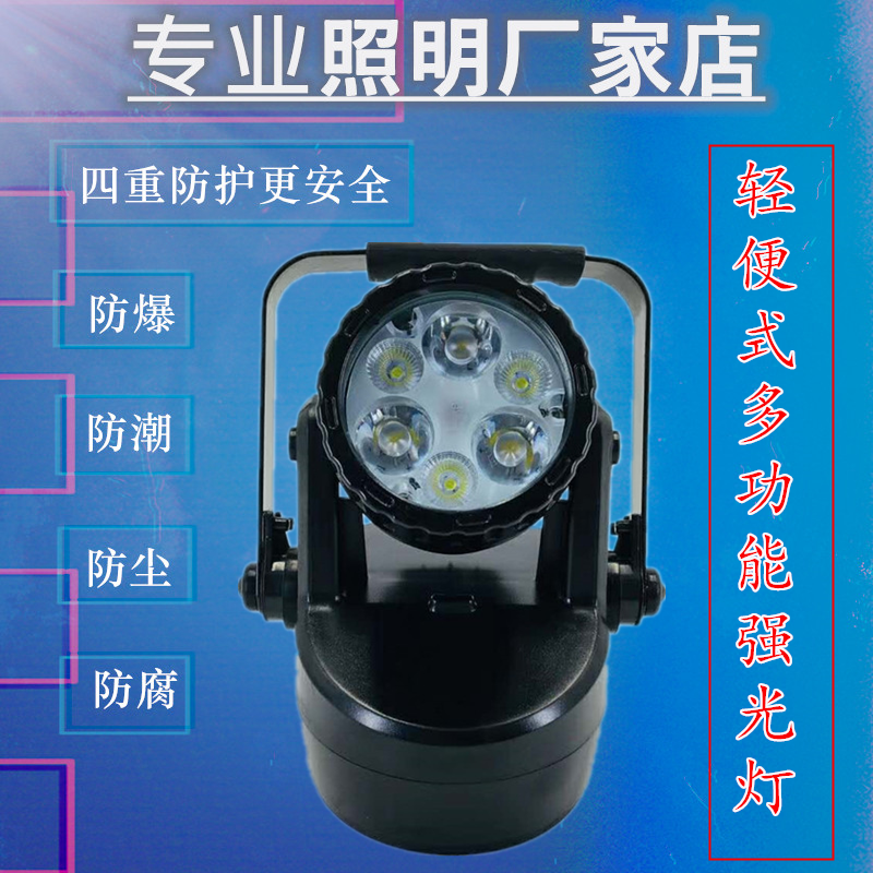 新款 JIW5282  磁力防爆手提灯 5282防爆多功能探照灯