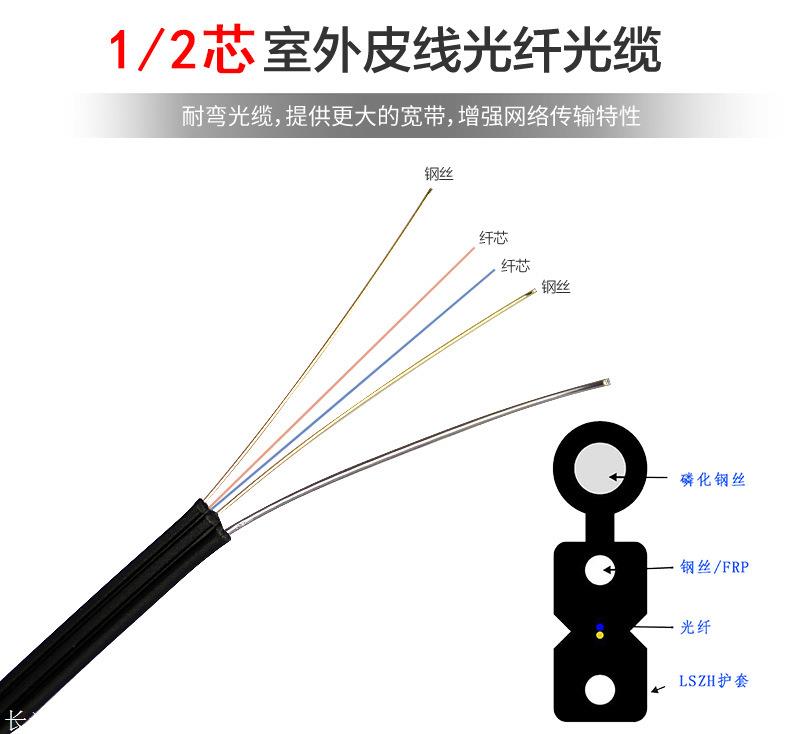 单芯自承式皮线光缆 1芯自承式皮线光缆 GJYXFCH非金属光缆厂家