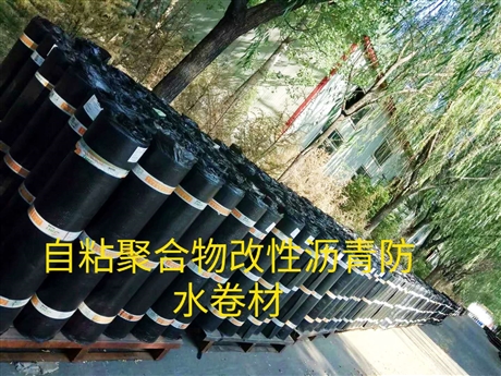【北京自粘防水卷材厂家独特的自愈】价格,厂家,防水防潮材料