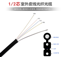 单芯自承式皮线光缆 1芯自承式皮线光缆 GJYXFCH非金属光缆厂家