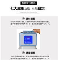 一体式水控机 IC卡宿舍控水器 学生热水消费机 澡堂插卡读卡器