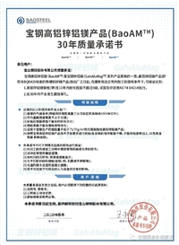 宝钢镀铝镁锌彩钢板，宝钢AM150高铝镁锌彩涂板，高防腐彩涂板