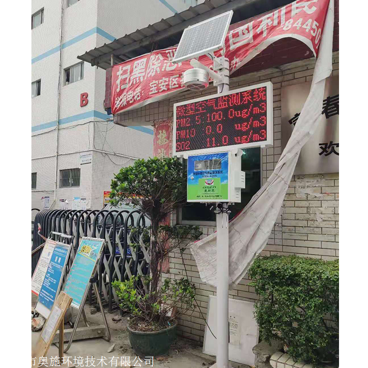 三明市乡镇网格化微型空气站