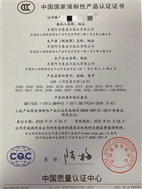 LED显示屏CCC认证 小间距屏CCC认证