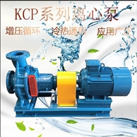 KCP离心泵佛山水泵厂空调泵KCP65x40-250