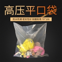 高压平口袋 河南源头塑料平口袋厂 70*100透明平口袋批发