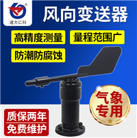 风向风速传感器变送器风向标485modbus 测风向360度风向 