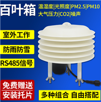 百叶箱气象站光照 二氧化碳变送器温湿度pm2.5 10传感器