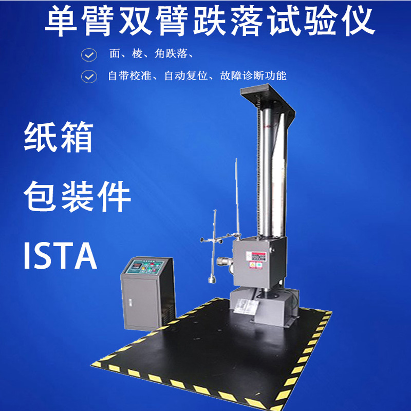 电子产品箱跌落台 PY-G638跌落试验机 小型跌落实验台 跌落仪