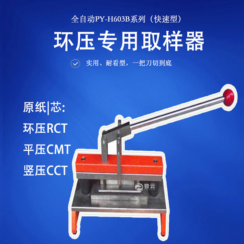 纸张环压取样器 原纸环压强度试验取样刀 方形取样器 纸皮裁切刀