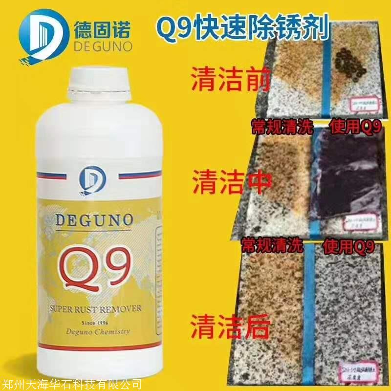 德固諾超級除鏽q9石材除鏽大理石專用除鏽王q9