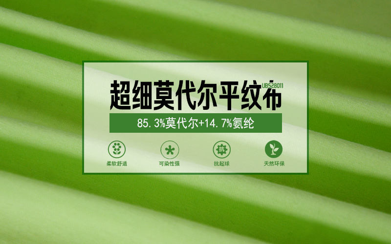 兰精莫代尔氨纶平纹面料木代尔春夏女装内衣t恤针织布