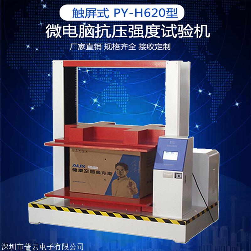 纸箱堆码强度测试仪 GB4857.3运输包装件基本试验 抗压强度试验机