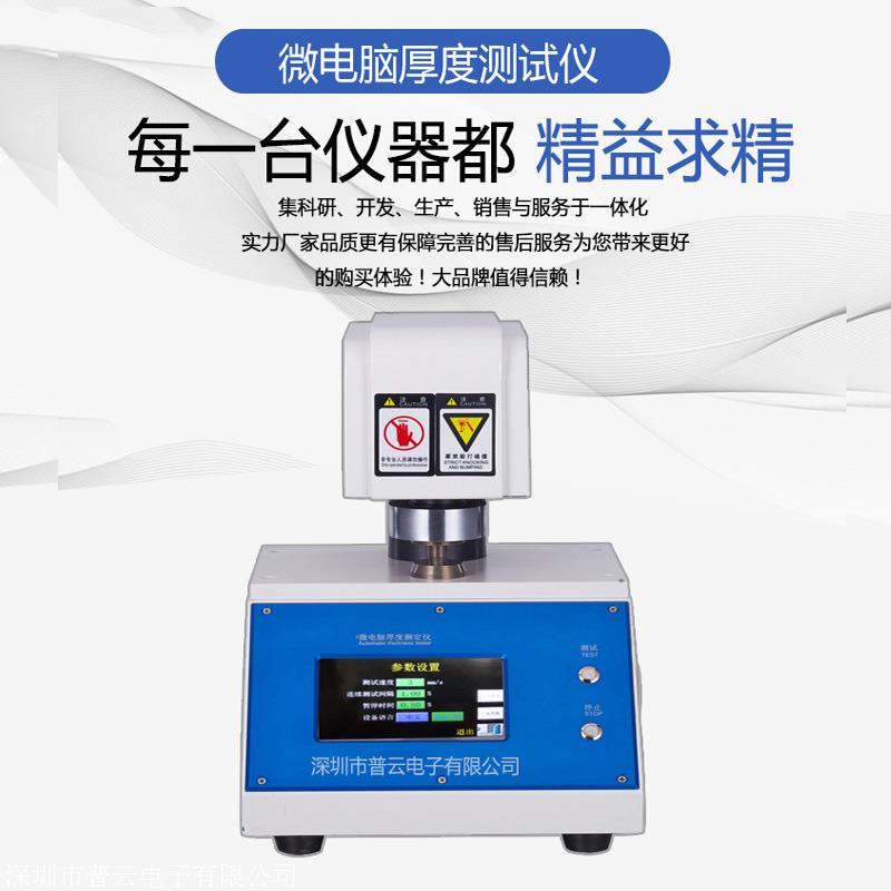 全自动厚度测试仪 数字式厚度测定仪 纸张纸板实验室精密厚度仪