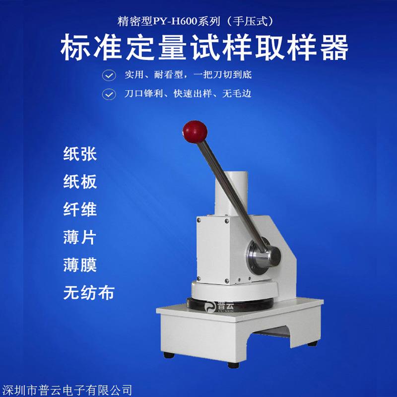 瓦楞纸板克重取样器 纸箱定量刀 原纸张克重测量仪 定量克重测定仪
