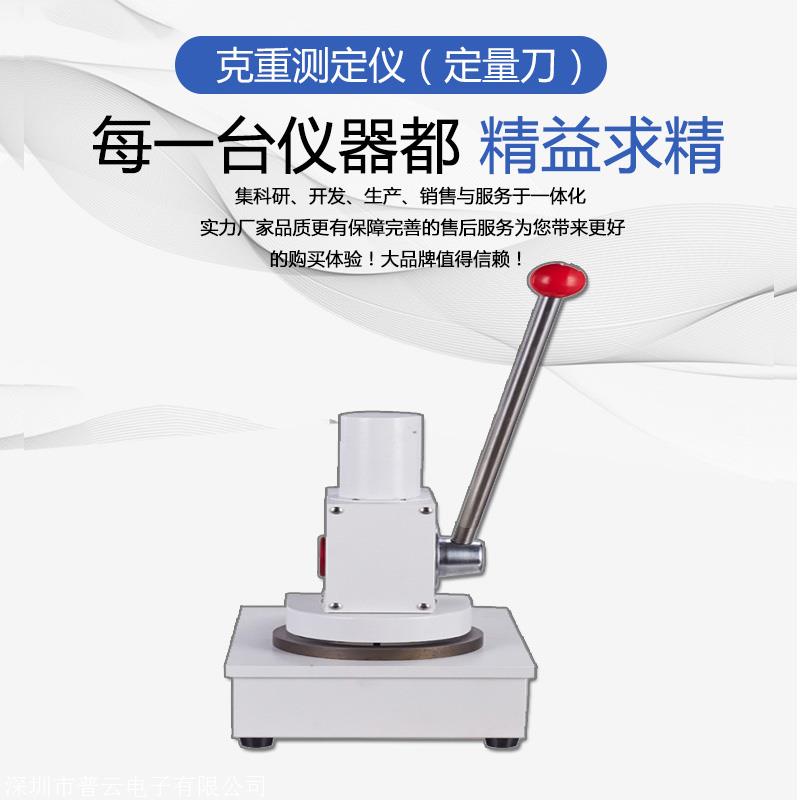 瓦楞纸板克重仪 包装用纸克重测定仪 文化纸张定量取样器100cm