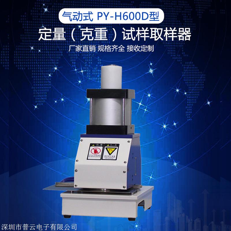 无纺布定量测定仪 实验室纸张纸板克重测量仪 气动定量取样器