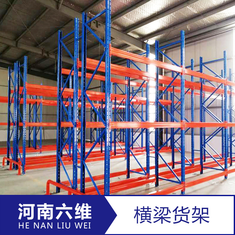山西横梁货架