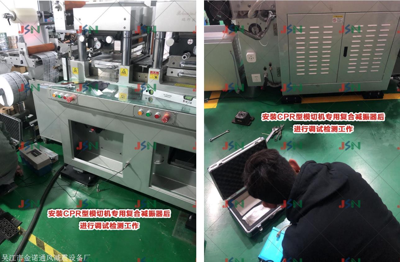 江苏减震器制造厂家 冷却塔噪声治理 金诺模切机减震器 CRP型模切机专用复合减振器