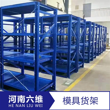 模具货架 抽屉式五金注塑模具专用架