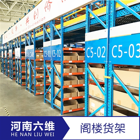 阁楼货架仓储货架定制 仓库二层改造 方便存取的仓库