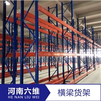 西安横梁式货架厂家直销
