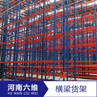 高层货架 河南货架厂