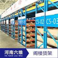 阁楼货架仓储货架定制 仓库二层改造 方便存取的仓库