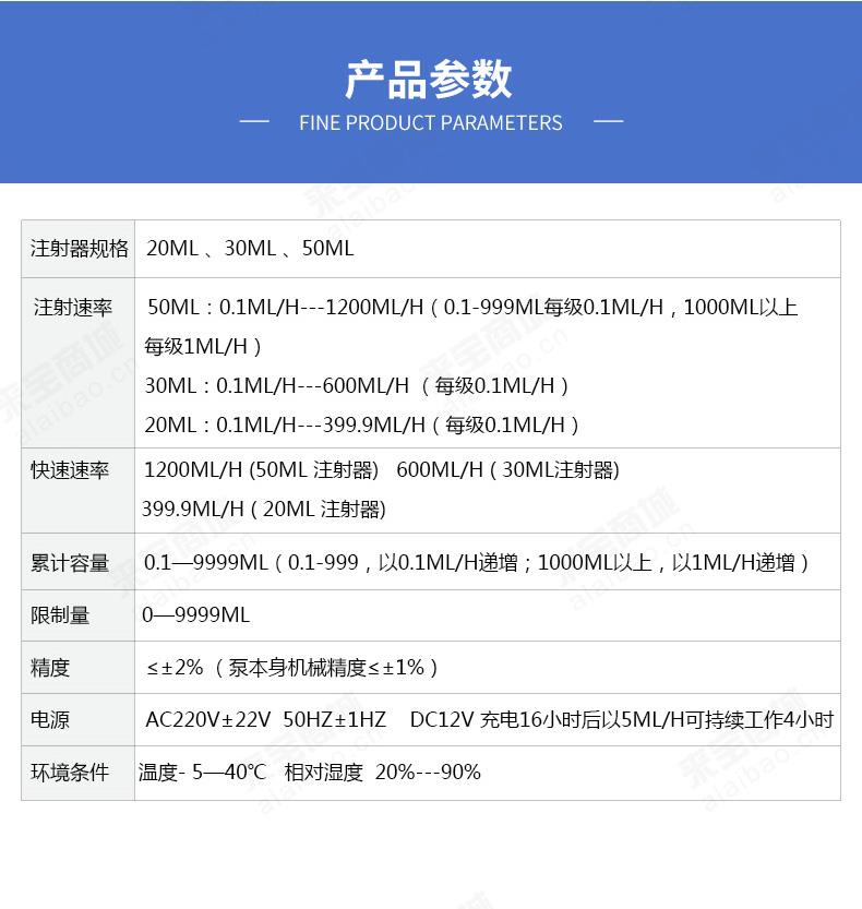 浙江史密斯单道注射泵