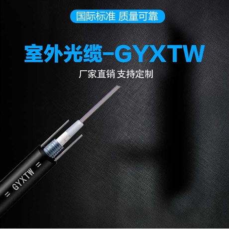 伊春GYXTW光缆厂家 钢丝铠装加强地埋光缆 防踩踏GYXTW直埋光缆