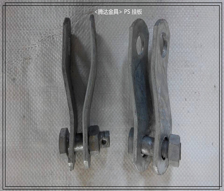 腾达电力金具厂家供应ps型挂板 zbs型挂板质量好