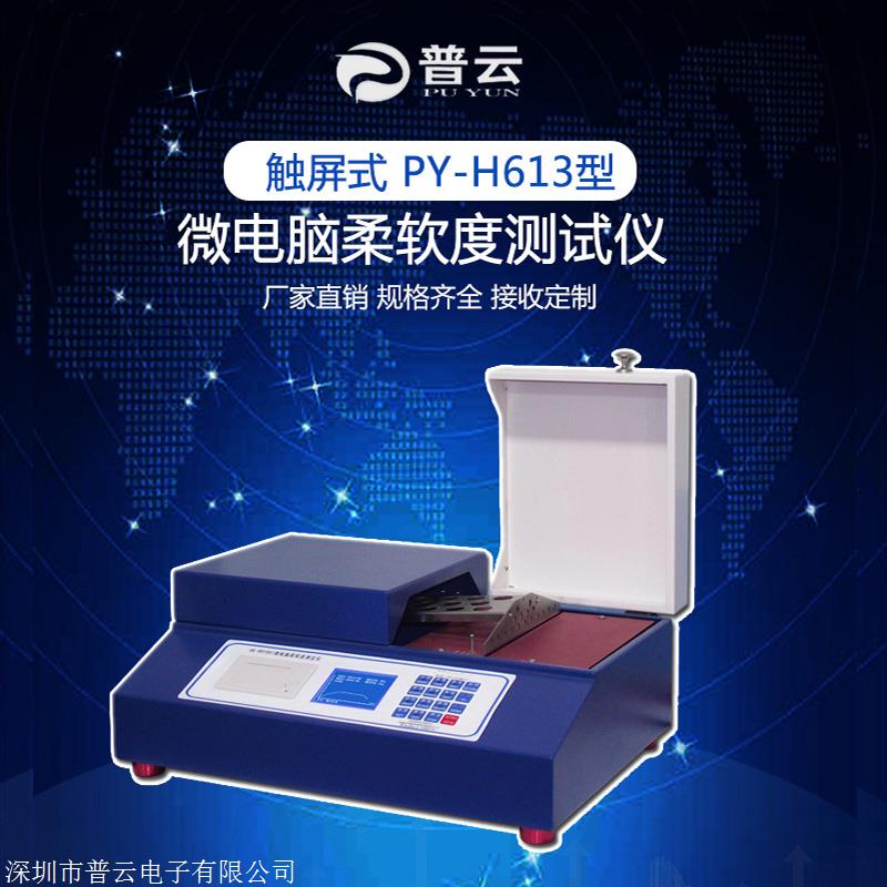 塑料薄膜柔软度检测仪 烟包薄片柔软度测试仪 纸张柔软度测量仪