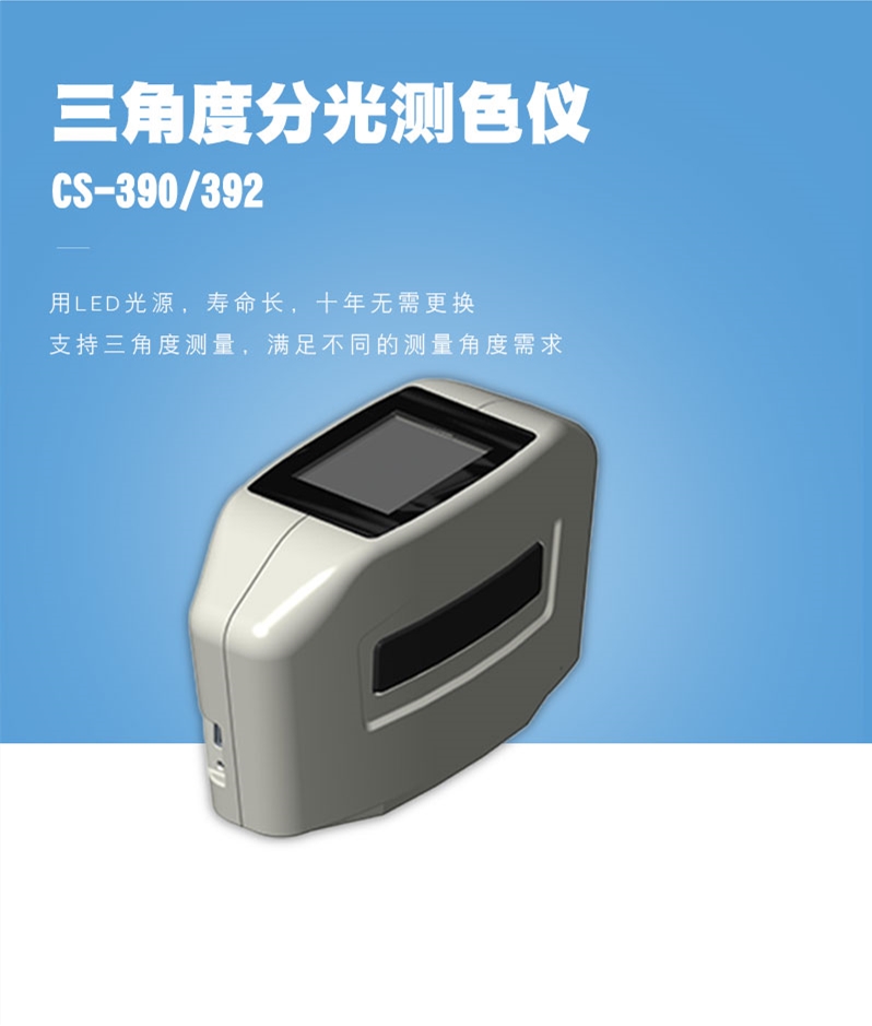 台式分光测色仪使用方法