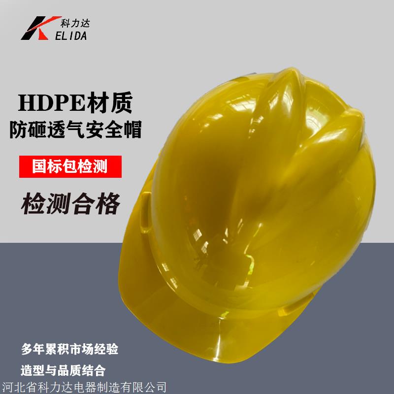 科力达KLD-ABS黄色安全帽 防砸透气安全帽 大帽沿ABS安全帽