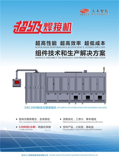 SW12000超级焊接机与你相约2020上海SNEC光伏展