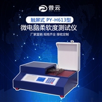 卫生纸柔软度仪PY-H613纸张柔软度测试仪 塑料薄片薄膜软硬度测定仪