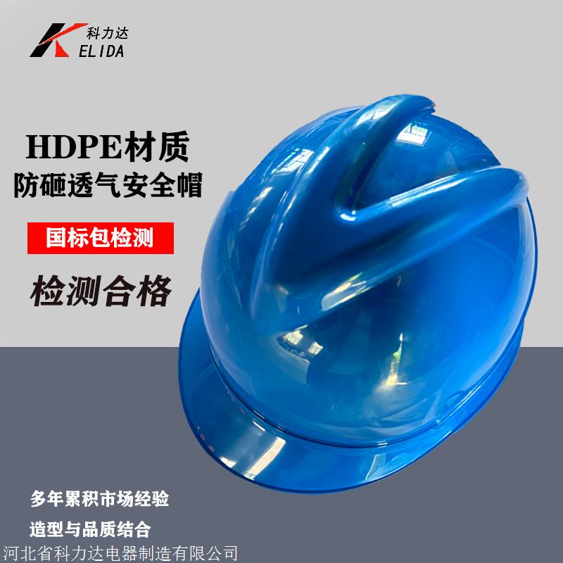 科力达KLD-ABS蓝色大帽沿安全帽  ABS网孔透气安全帽 