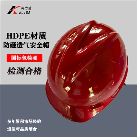 科力达KLD-ABS红色安全帽 高空作业用大帽沿安全帽白色 网孔透气