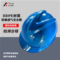 科力达KLD-ABS蓝色大帽沿安全帽  ABS网孔透气安全帽 
